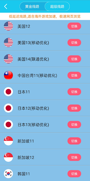 旋风xf9.im加速器安卓版android下载效果预览图