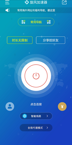 旋风xf9.im加速器安卓版android下载效果预览图